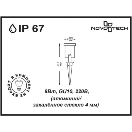 Грунтовый светильник Novotech 369953