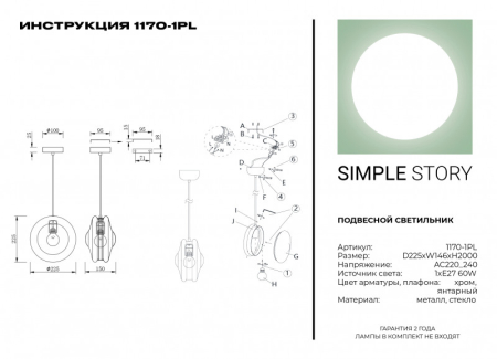 Подвесной светильник Simple Story 1170-1PL