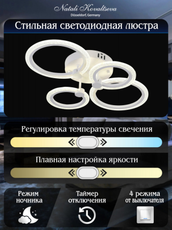 Накладная люстра Natali Kovaltseva LED LAMPS 81231