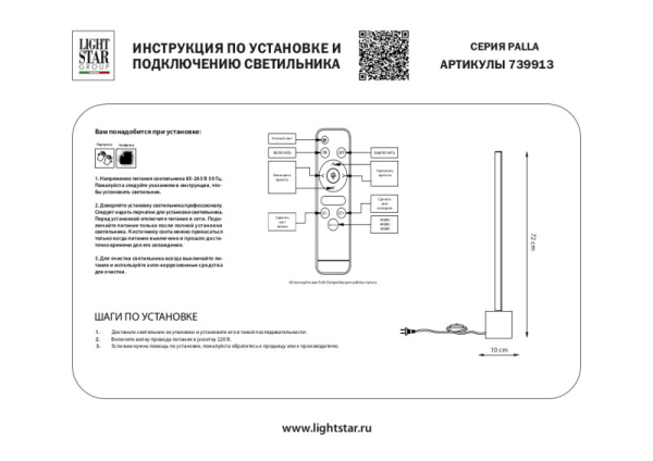 Настольная лампа Lightstar 739913