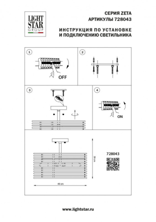 Люстра на штанге Lightstar 728043