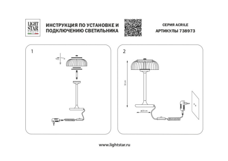 Настольная лампа Lightstar 738973