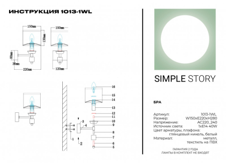 Бра Simple Story 1013-1WL