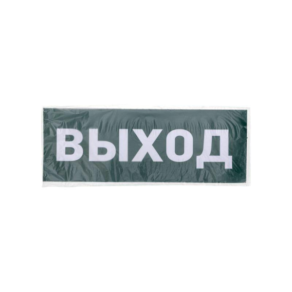 Наклейка для аварийного светильника  "ВЫХОД" REXANT
