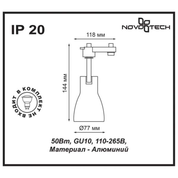 Светильник на шине Novotech 370404