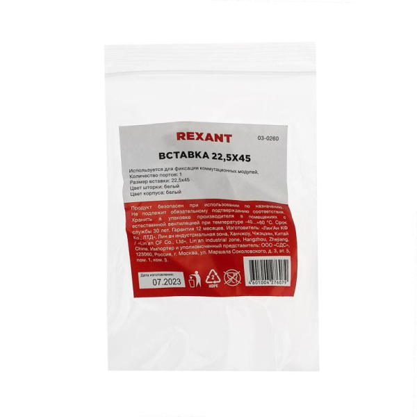 Вставка Mosaic 22,5x45, на 1 порт со шторкой