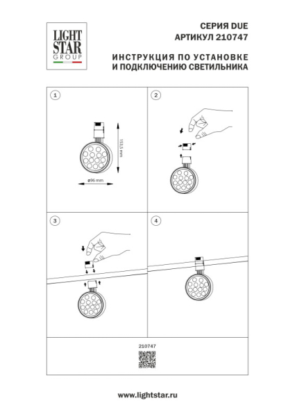 Светильник на шине Lightstar 210747