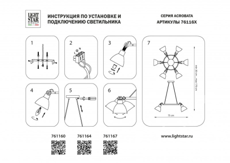 Подвесная люстра Lightstar 761167