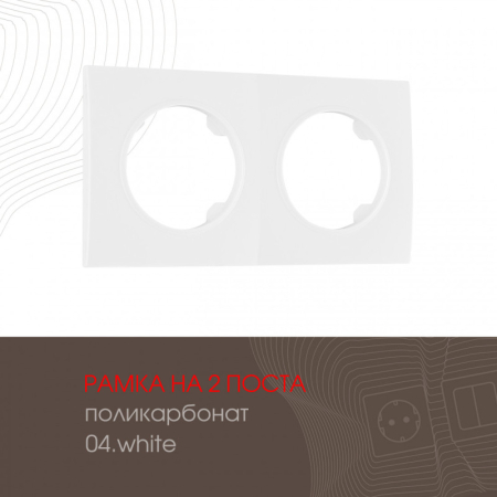 Рамка Arte Milano 502.04-2.white