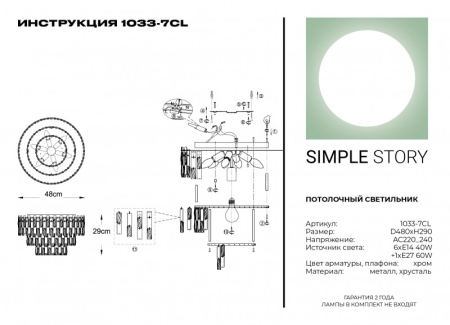 Накладная люстра Simple Story 1033-7CL