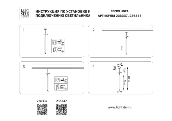 Светильник на шине Lightstar 236337