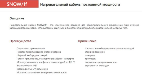 Секция нагревательного резистивного одножил. кабеля 50Вт/м 1050Вт (площадки/кровли/трубы) фторопласт (дл.21м) Extherm SNOW/1f 1050/50