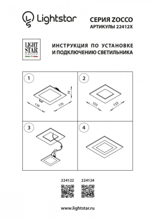 Светодиодная панель Lightstar 224122