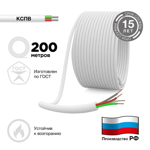 Кабель сигнальный КСПВ 4х0,5мм, бухта 200м REXANT
