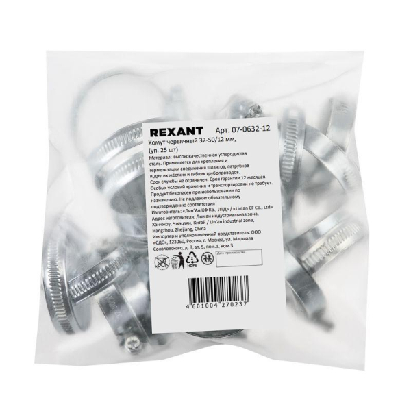 Хомут червячный 32-50/12-0,8мм, (25 шт/уп) REXANT