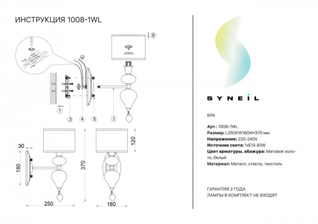 Бра Simple Story 1008-1WL