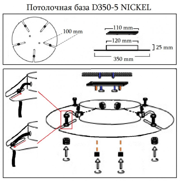 База накладная Crystal Lux Потолочная база D350-5 NICKEL