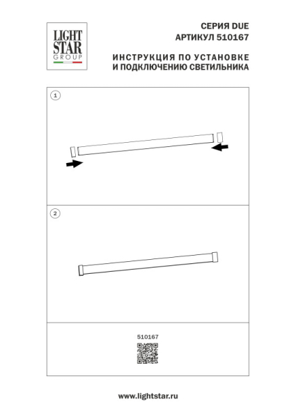 Заглушка Lightstar 510167