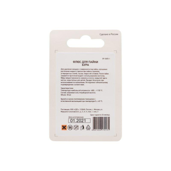 Флюс для пайки, БУРА, 20г, банка, блистер REXANT