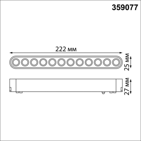 Светильник на шине Novotech 359077