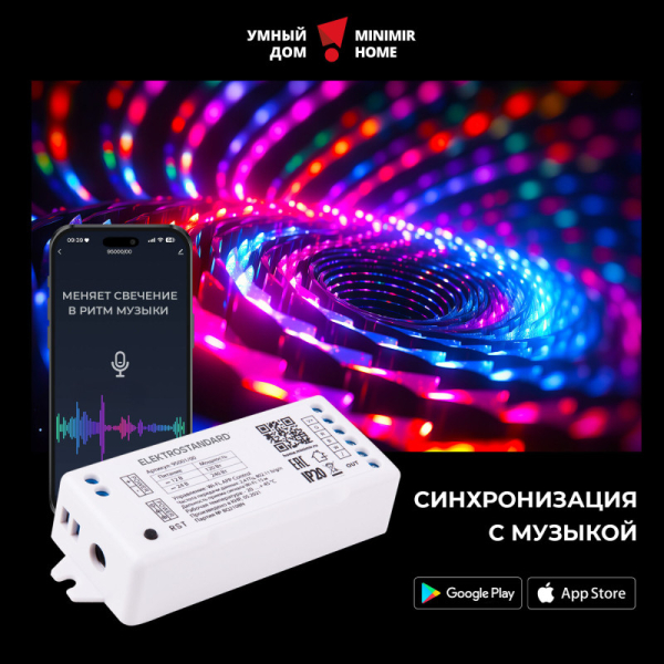 Контроллер Elektrostandard 95002/00 Wi-Fi контроллер для светодиодных лент RG