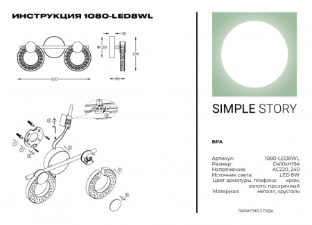 Бра Simple Story 1080-LED8WL