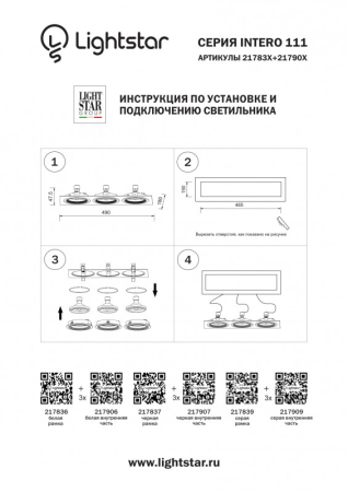 Встраиваемый светильник Lightstar 217906