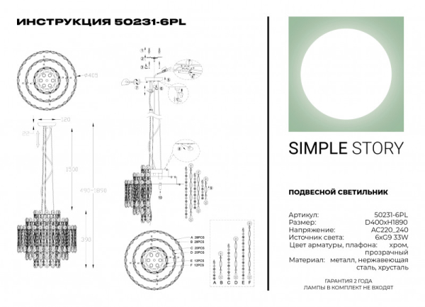 Каскадная люстра Simple Story 50231-6PL