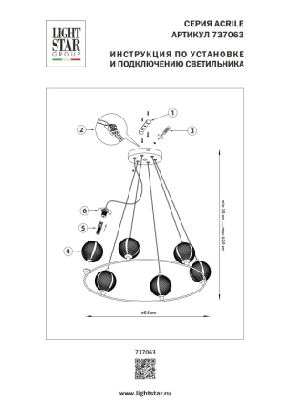 Подвесная люстра Lightstar 737063