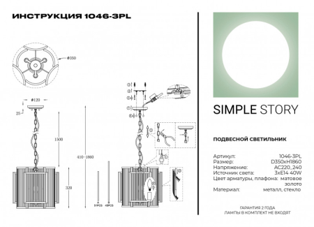 Подвесная люстра Simple Story 1046-3PL