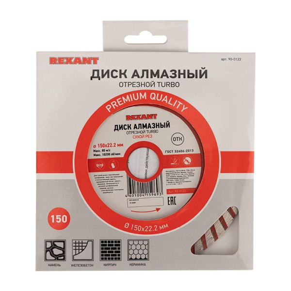 Диск алмазный отрезной Turbo 150х22.23х2.4х10мм Rexant 90-0122