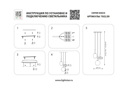 Подвесная люстра Lightstar 792139