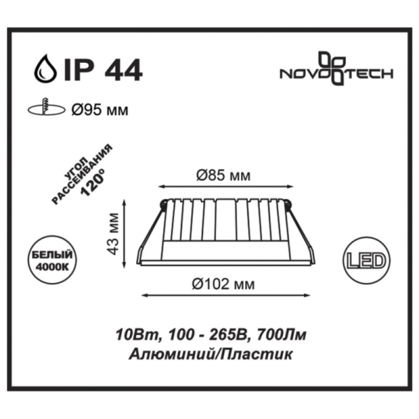 Влагозащищенный светильник Novotech 357907