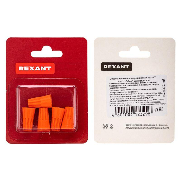 Соединительный изолирующий зажим REXANT "СИЗ-3", 1,5-6 мм², оранжевый, 5 шт.