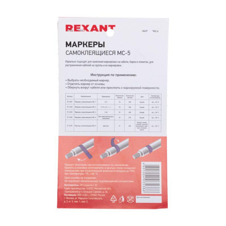 Маркеры самоклеящиеся МС-5 цветные Rexant 07-6205