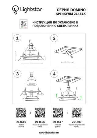 Рамка Lightstar 214517