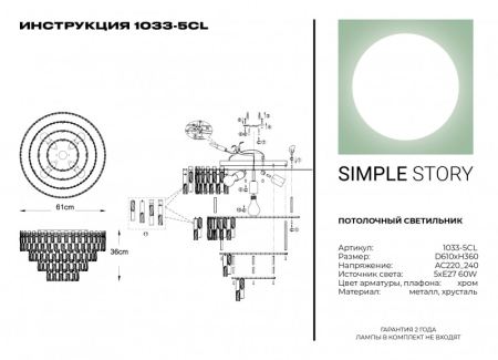Накладная люстра Simple Story 1033-5CL