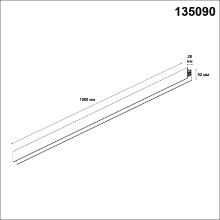 Шинопровод Novotech 135090