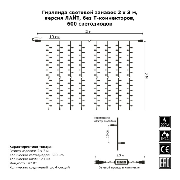 Светодиодный занавес Гирлянда.рф G05-1745