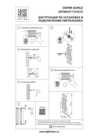 Бра Lightstar 737672
