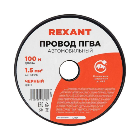 Провод ПГВА 1х1,50мм², черный, бухта 100м REXANT