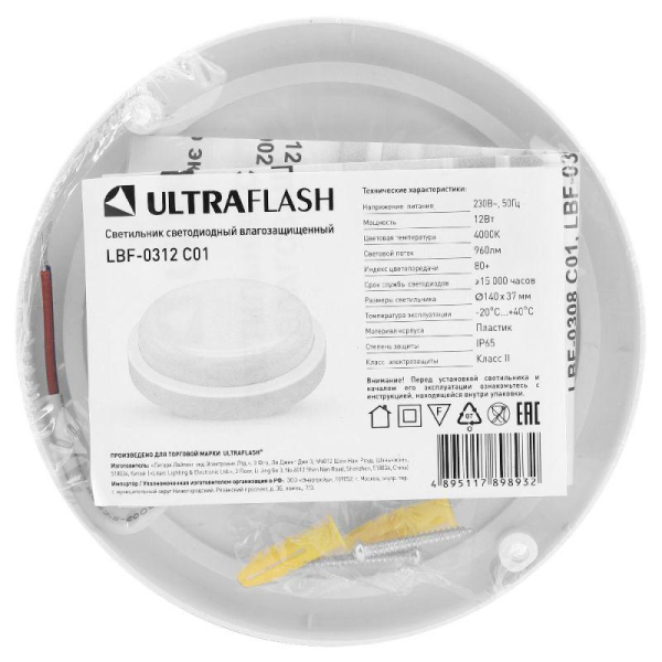 Светильник светодиодный ЖКХ 12Вт 4000К IP65 220В влагозащ. круг LBF-0312 C01 Ultraflash 15338