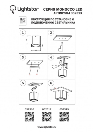 Влагозащищенный светильник Lightstar 052316