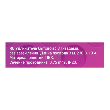 Удлинитель 3х3м без заземл. ПВС 2х0.75 REV 32002 1