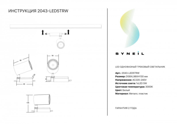 Светильник на шине Simple Story 2043-LED5TRW