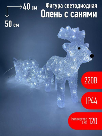 Фигура светодиодная "Олень с санями" 120LED 220В IP44 ЭРА Б0047973