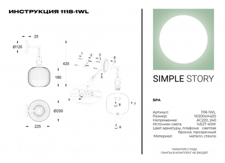 Бра Simple Story 1118-1WL