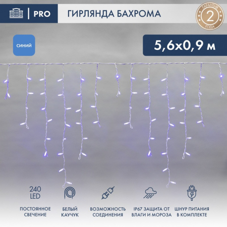 Гирлянда светодиодная Бахрома (Айсикл) 5,6x0,9м 240 LED СИНИЙ белый каучук 2,3мм IP67 постоянное свечение 230В нужен блок 315-001 NEON-NIGHT