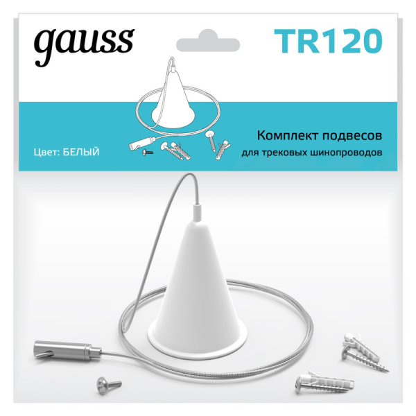 Подвесной комплект Gauss TR120