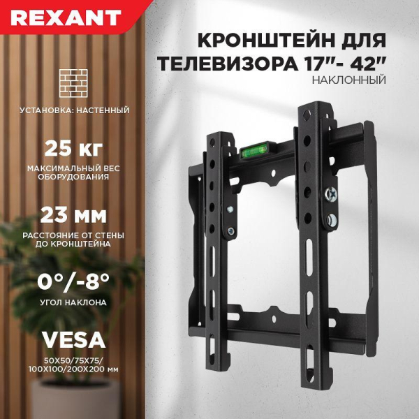 Кронштейн для LED телевизора 17-42дюйм наклонный Rexant 38-0320